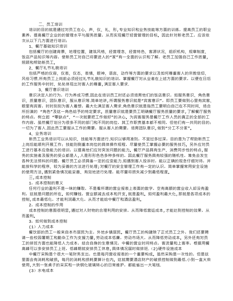 中餐经理工作计划书-_第2页