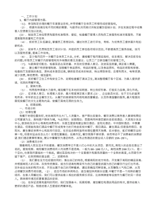 中餐经理工作计划书-