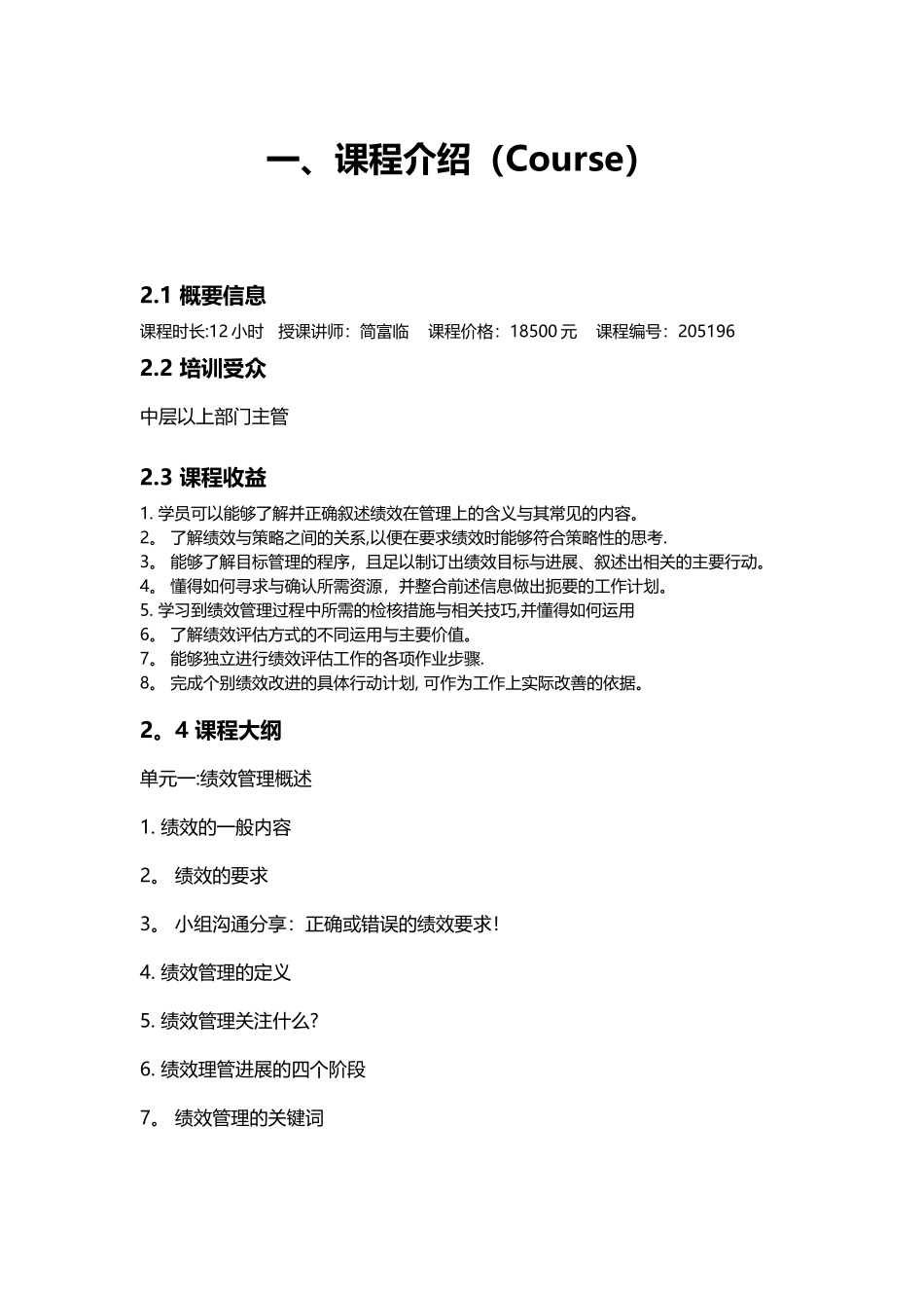 中高层主管绩效管理培训_第2页