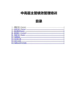 中高层主管绩效管理培训