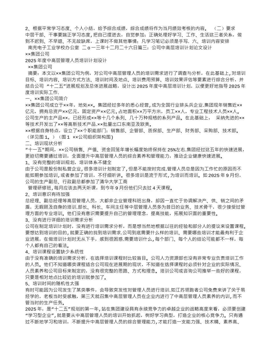 中高层培训计划_第2页