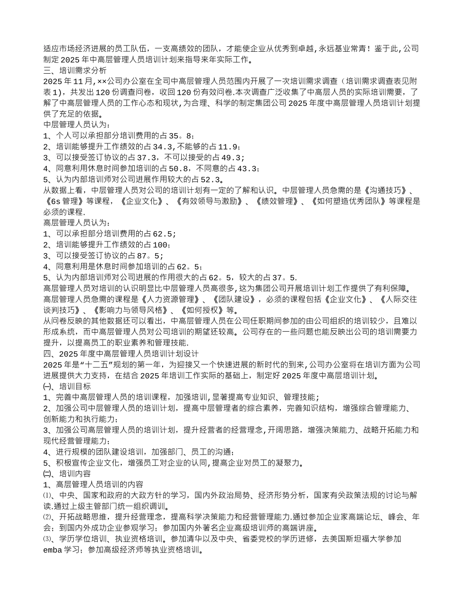 中高层培训计划_第3页