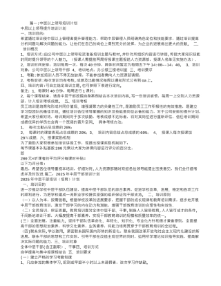 中高层培训计划