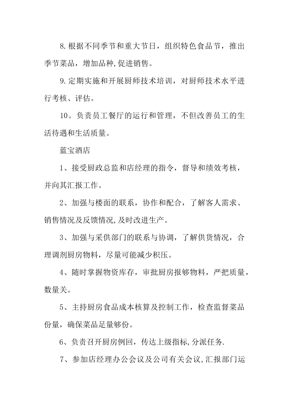 中餐行政总厨岗位职责_第2页