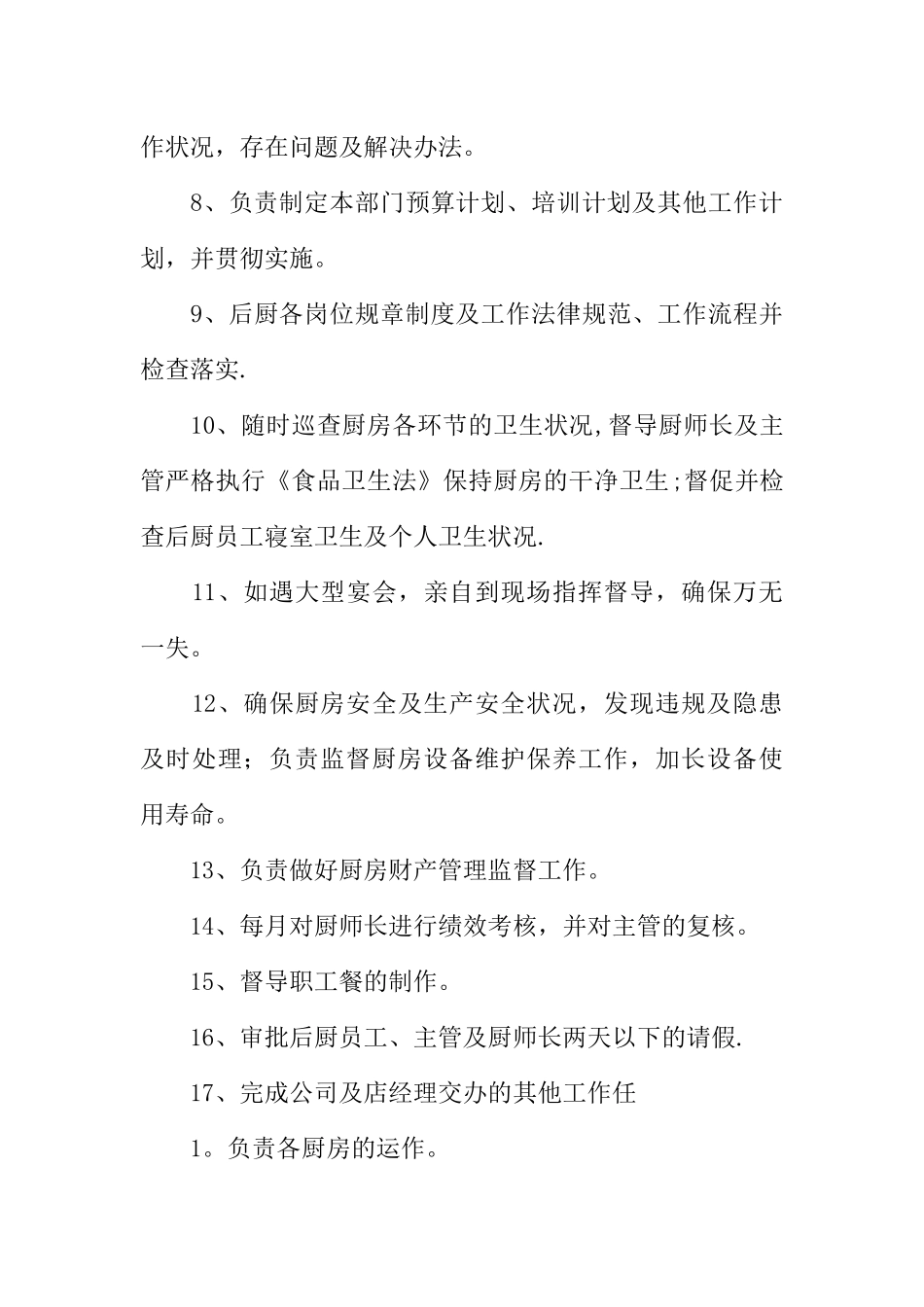 中餐行政总厨岗位职责_第3页