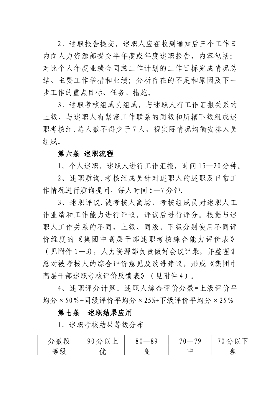 中高层干部半年度、年度述职考核管理办法.精讲_第2页