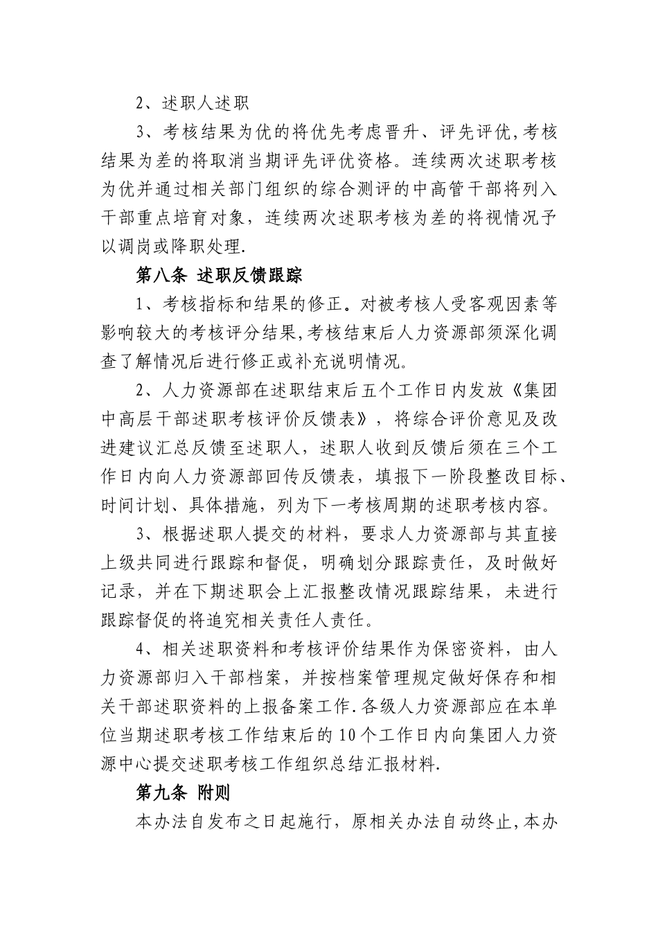 中高层干部半年度、年度述职考核管理办法.精讲_第3页