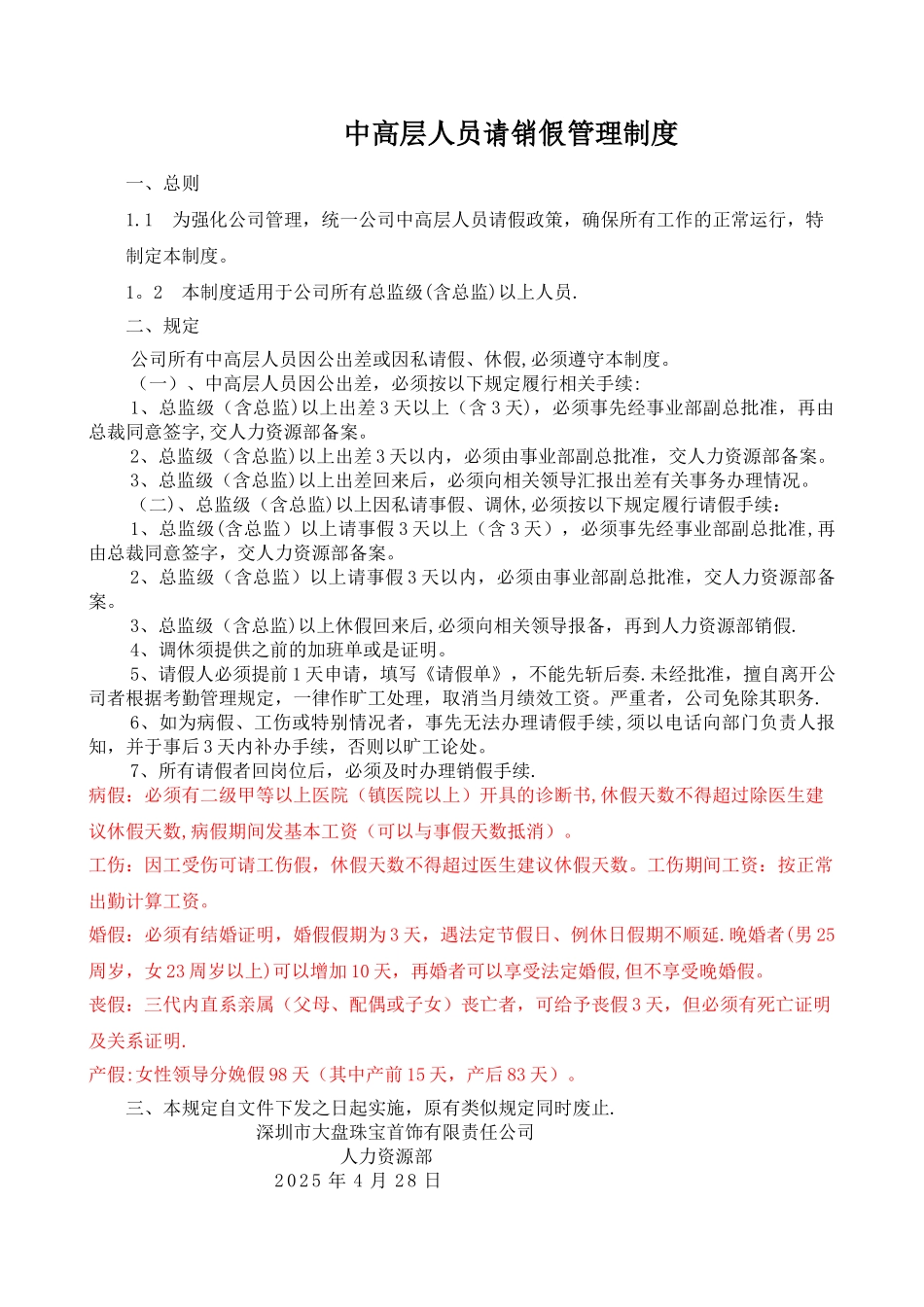 中高层人员请销假管理制度_第1页