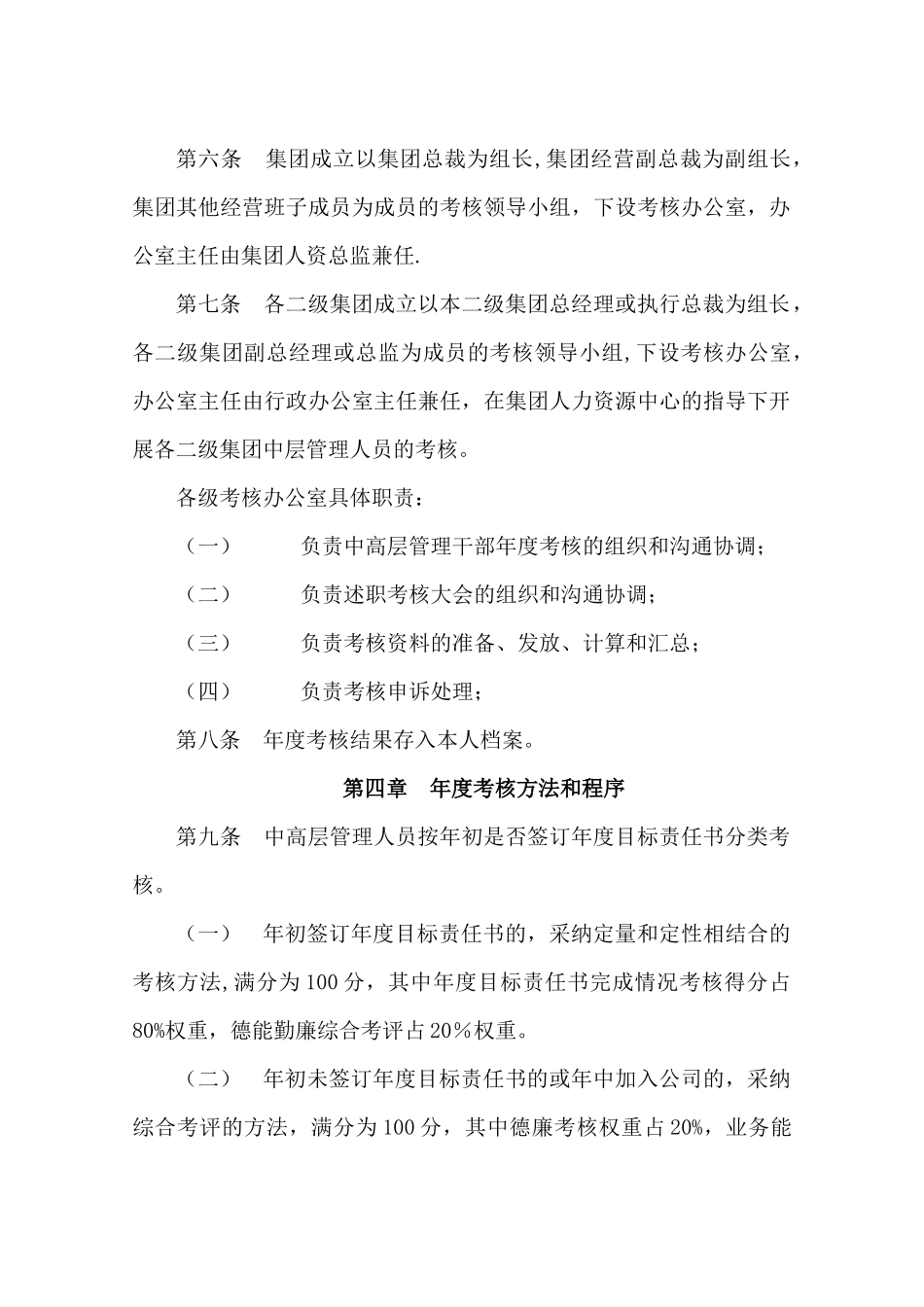中高层管理人员年度考核办法_第2页