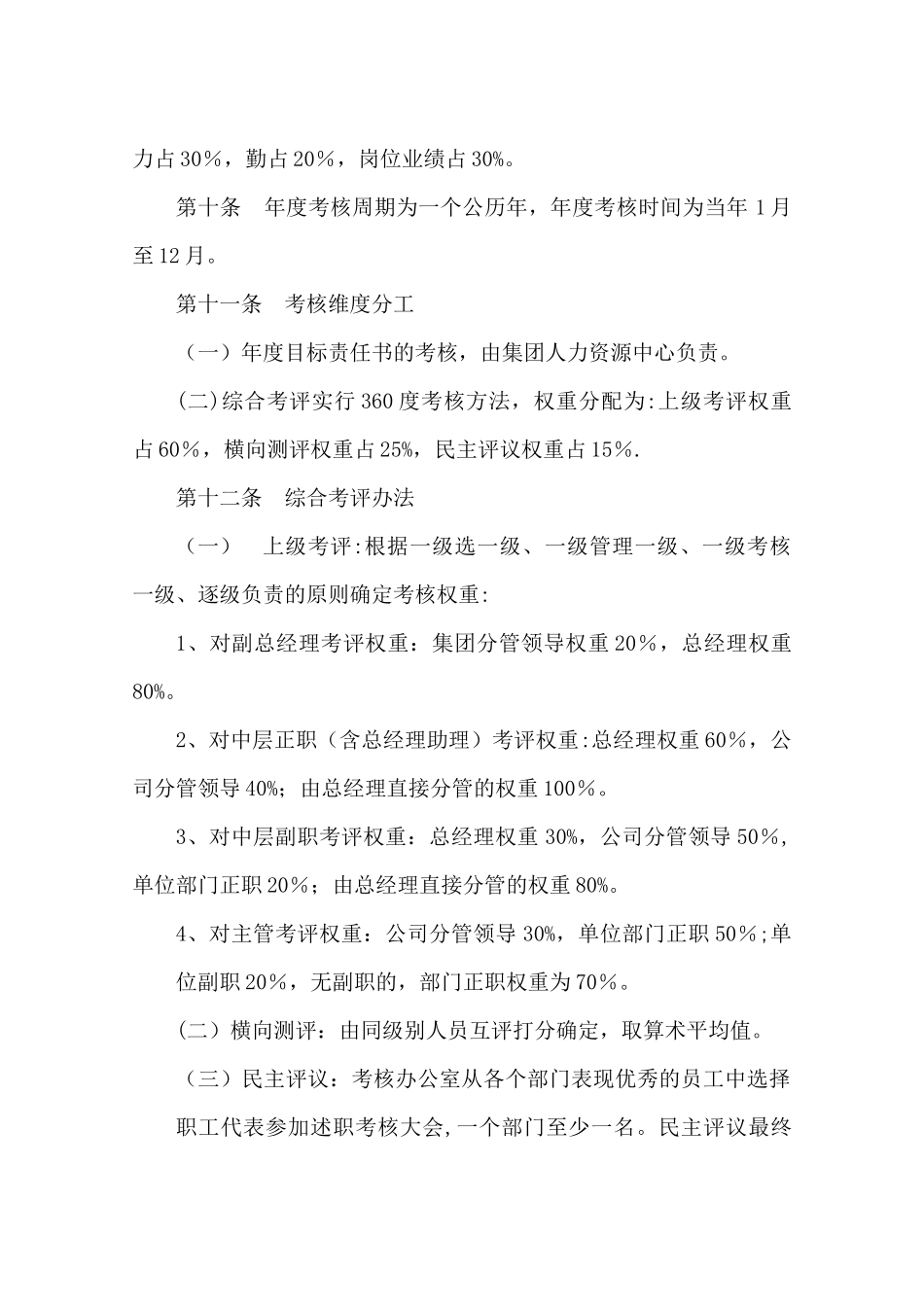 中高层管理人员年度考核办法_第3页