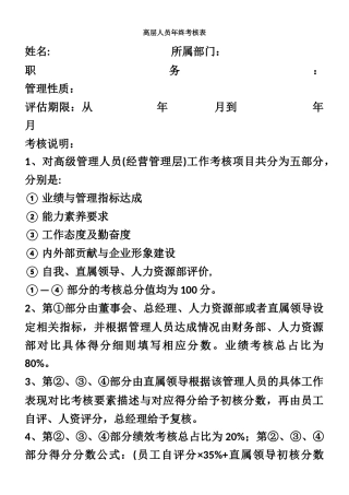 中高层年薪制年终绩效考核方案