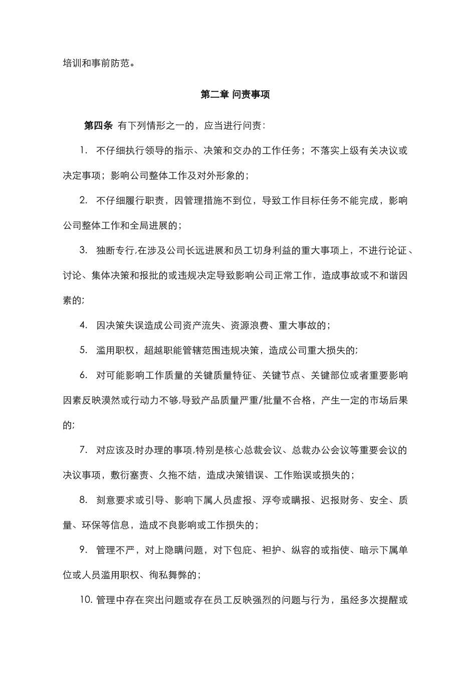 中高层管理人员行政问责制度_第2页
