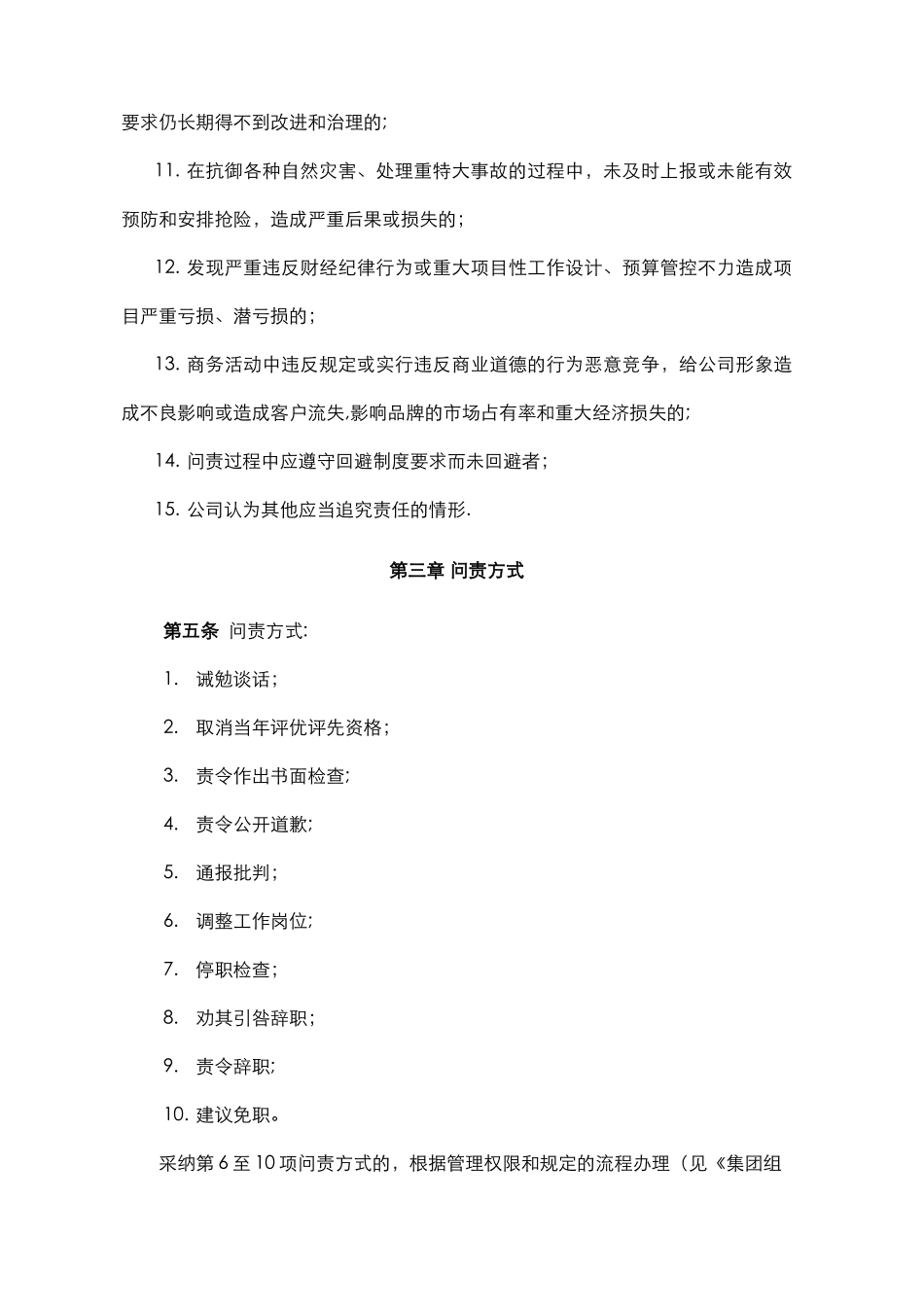 中高层管理人员行政问责制度_第3页