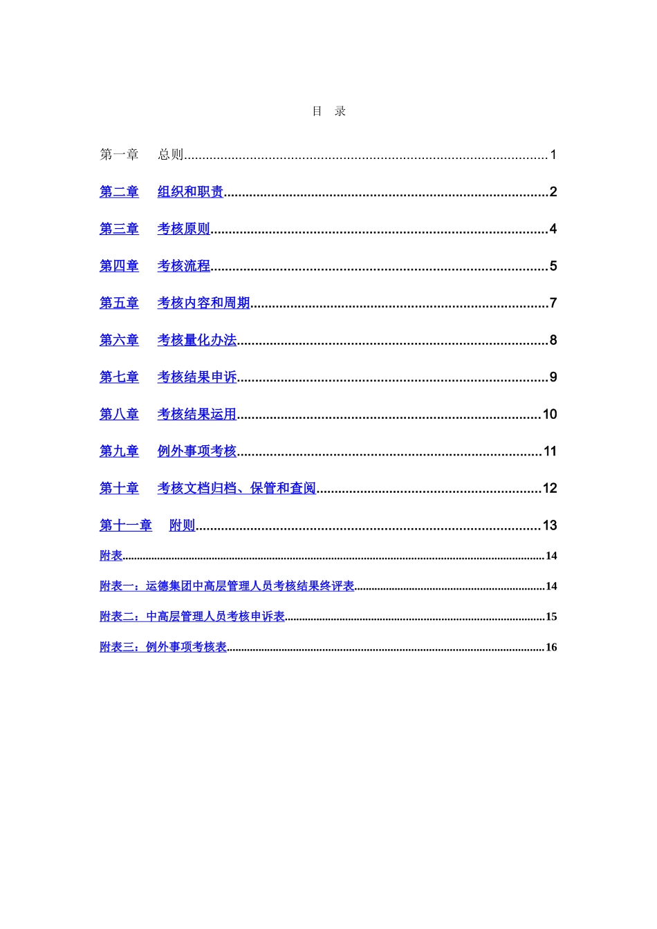 中高层管理人员绩效考核办法_第3页