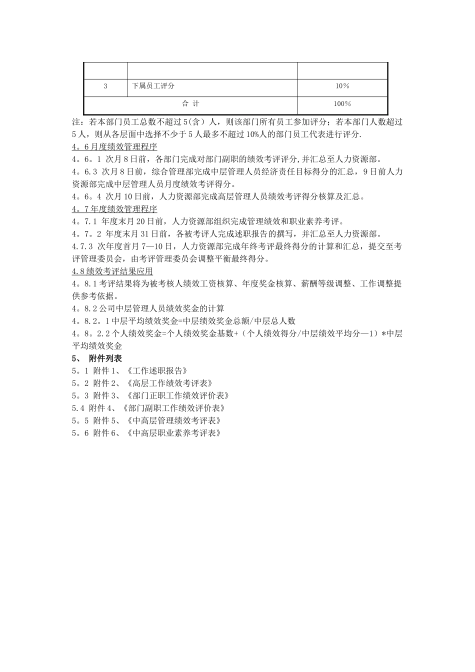 中高层考核管理制度_第3页