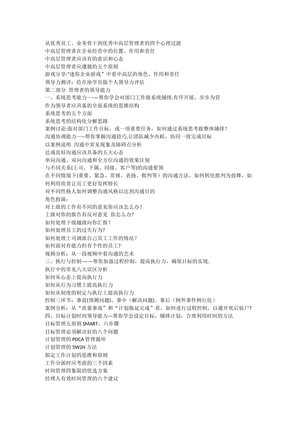中高层管理技能培训——管理培训专家何边_第2页