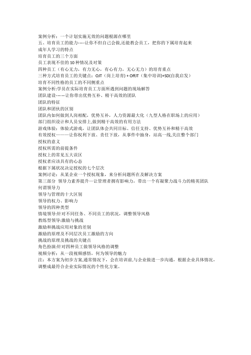 中高层管理技能培训——管理培训专家何边_第3页