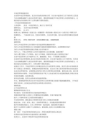 中高层管理技能培训——管理培训专家何边