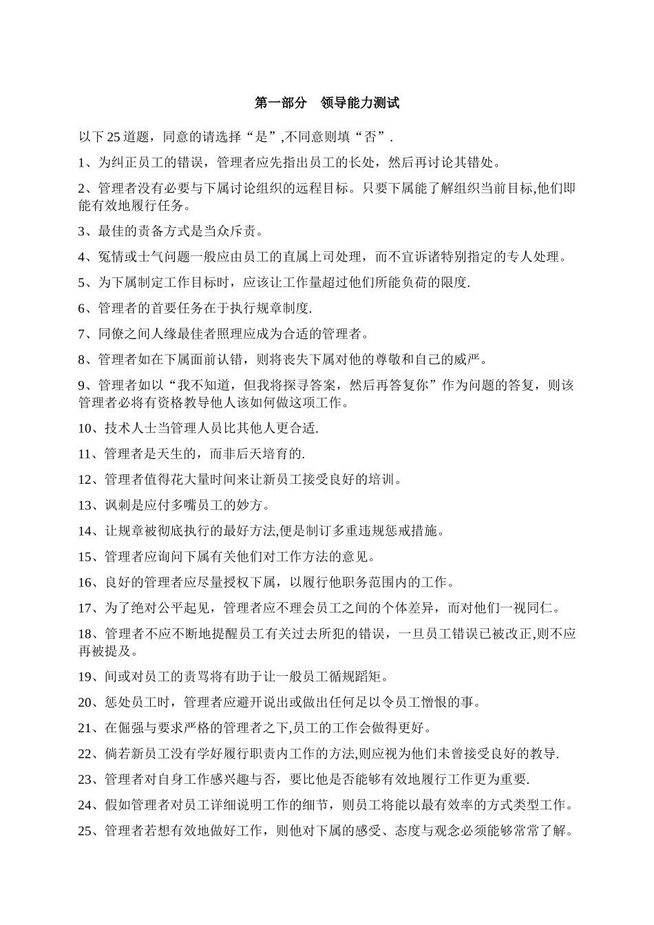 中高层管理人员心理特征测评量表_第2页