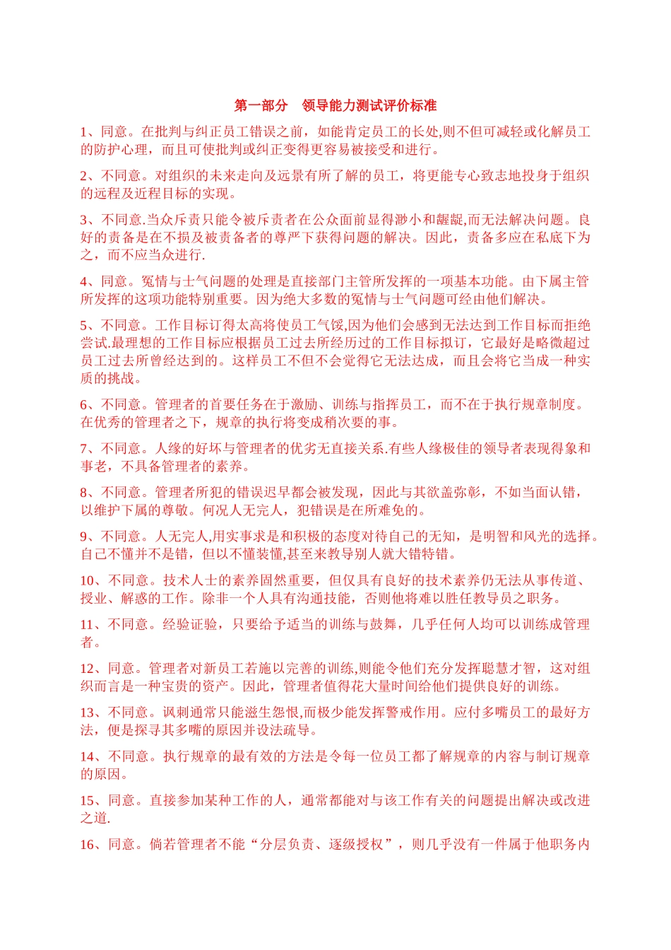 中高层管理人员心理特征测评量表_第3页