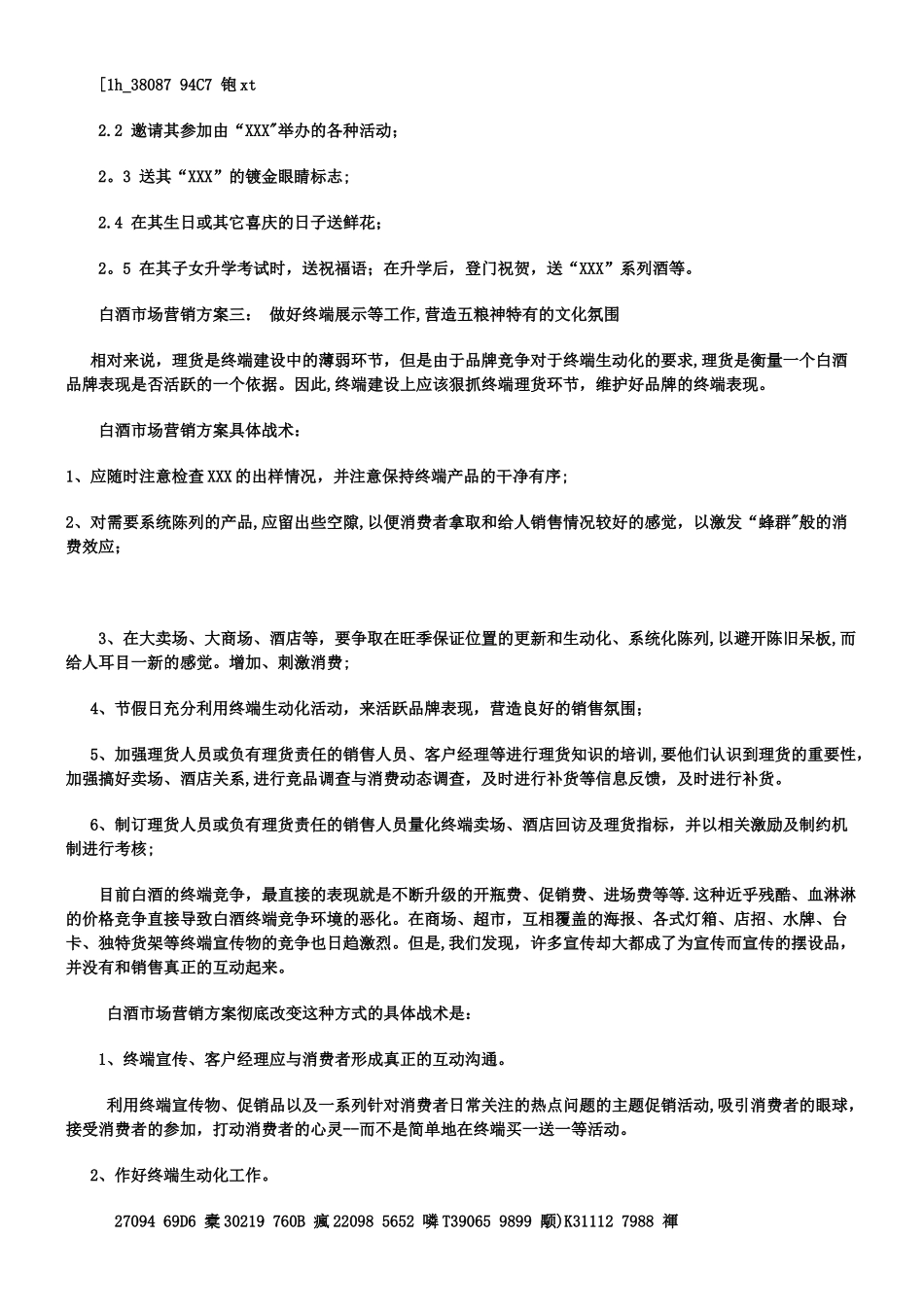 中高档白酒市场营销方案_第3页