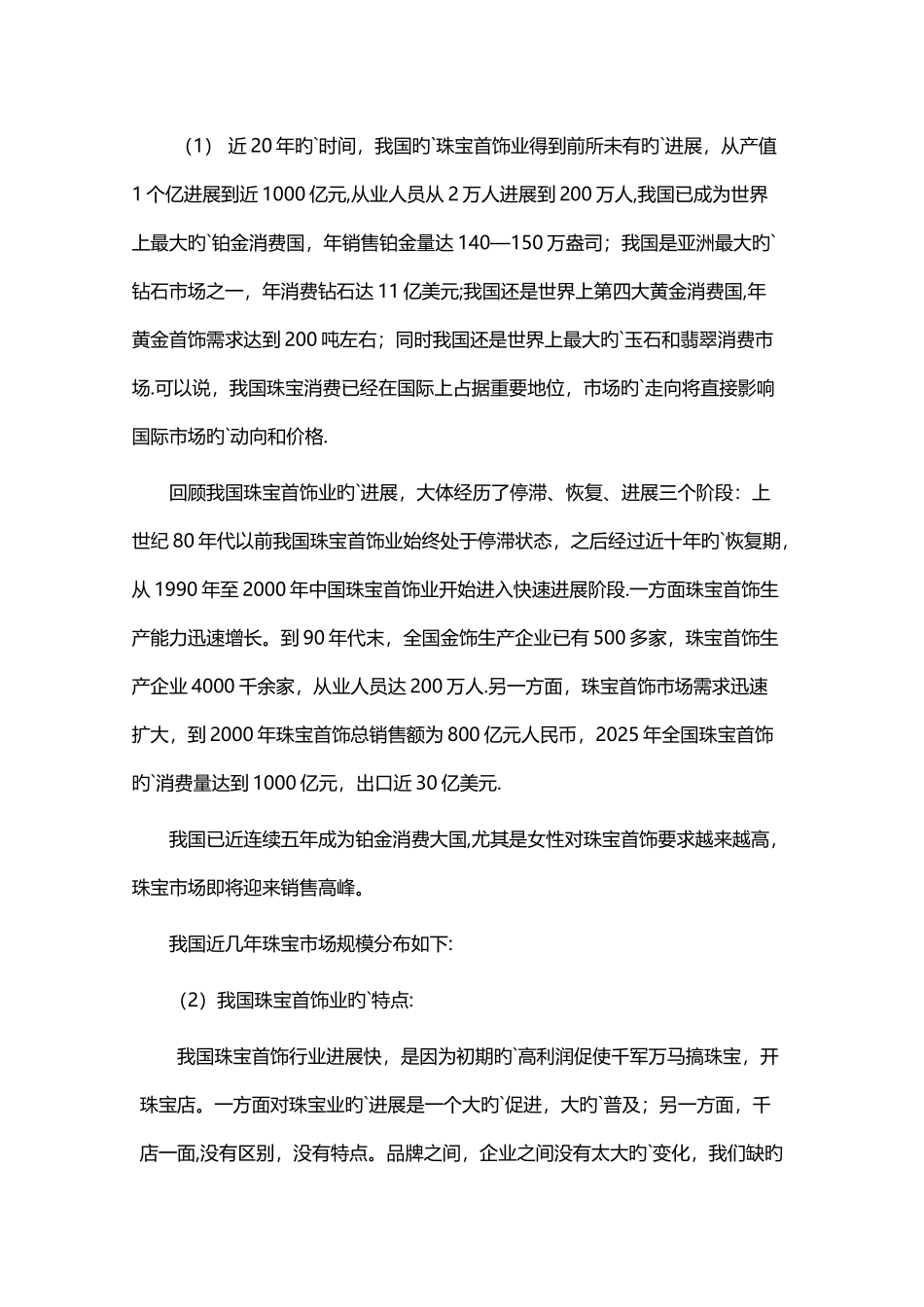 中高端珠宝大型展会活动策划方案_第2页