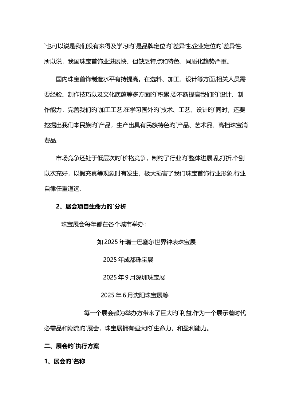 中高端珠宝大型展会活动策划方案_第3页