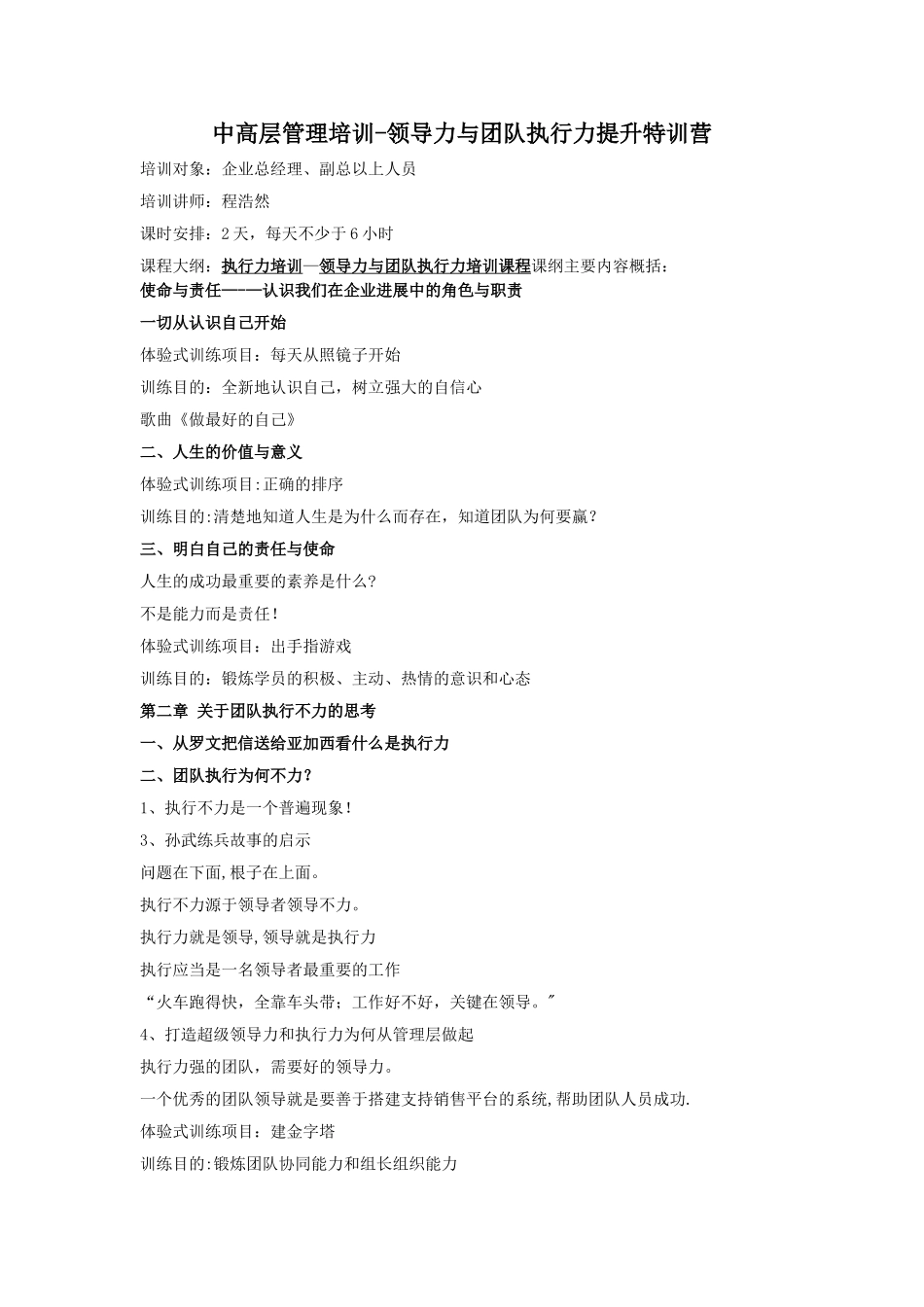 中高层管理培训-领导力与团队执行力提升特训营_第1页
