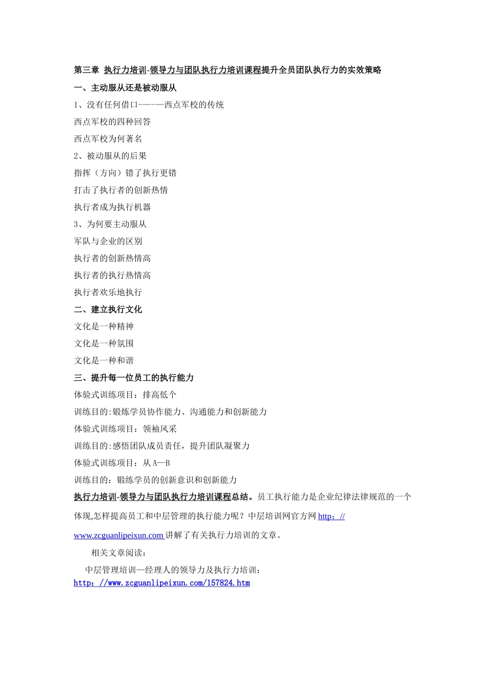 中高层管理培训-领导力与团队执行力提升特训营_第2页