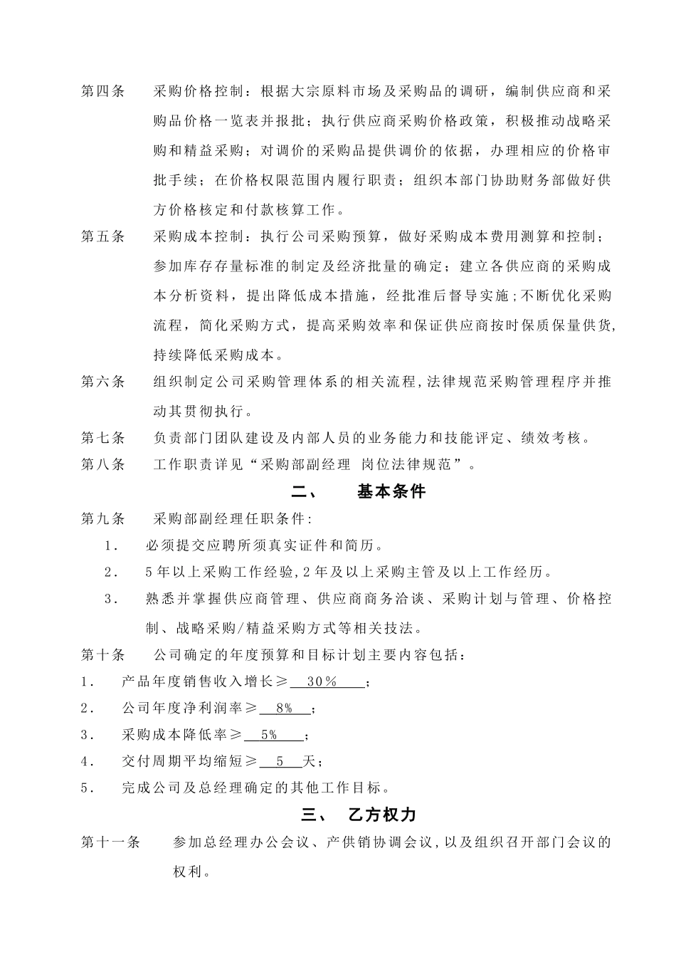 中高层聘用合同书_第2页