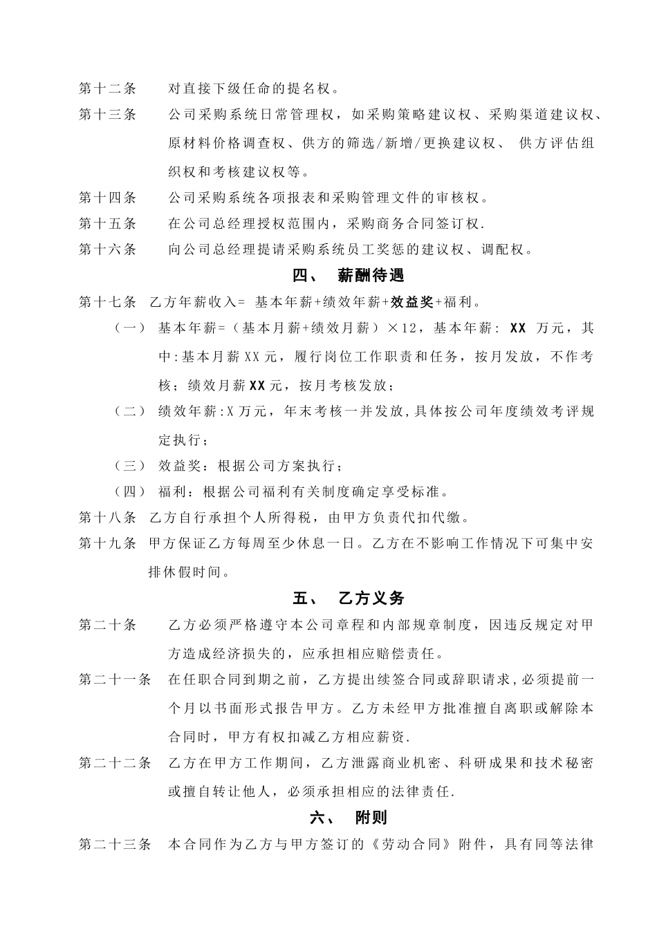 中高层聘用合同书_第3页