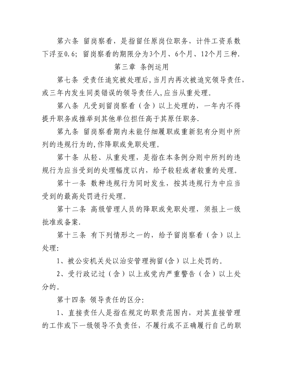 中高级管理人员条例_第2页