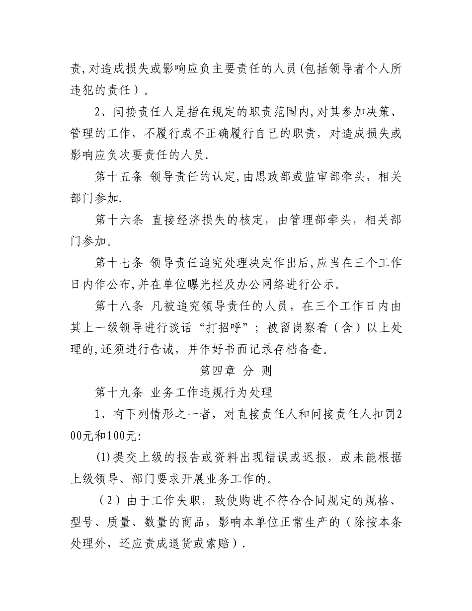 中高级管理人员条例_第3页