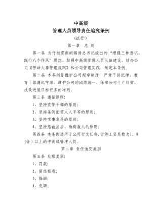 中高级管理人员条例