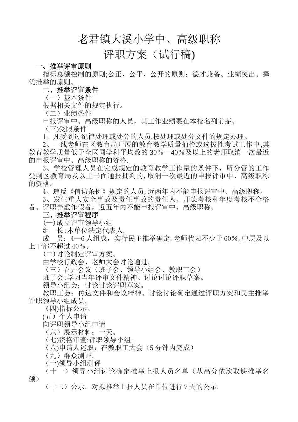 中高级职称评审方案_第1页