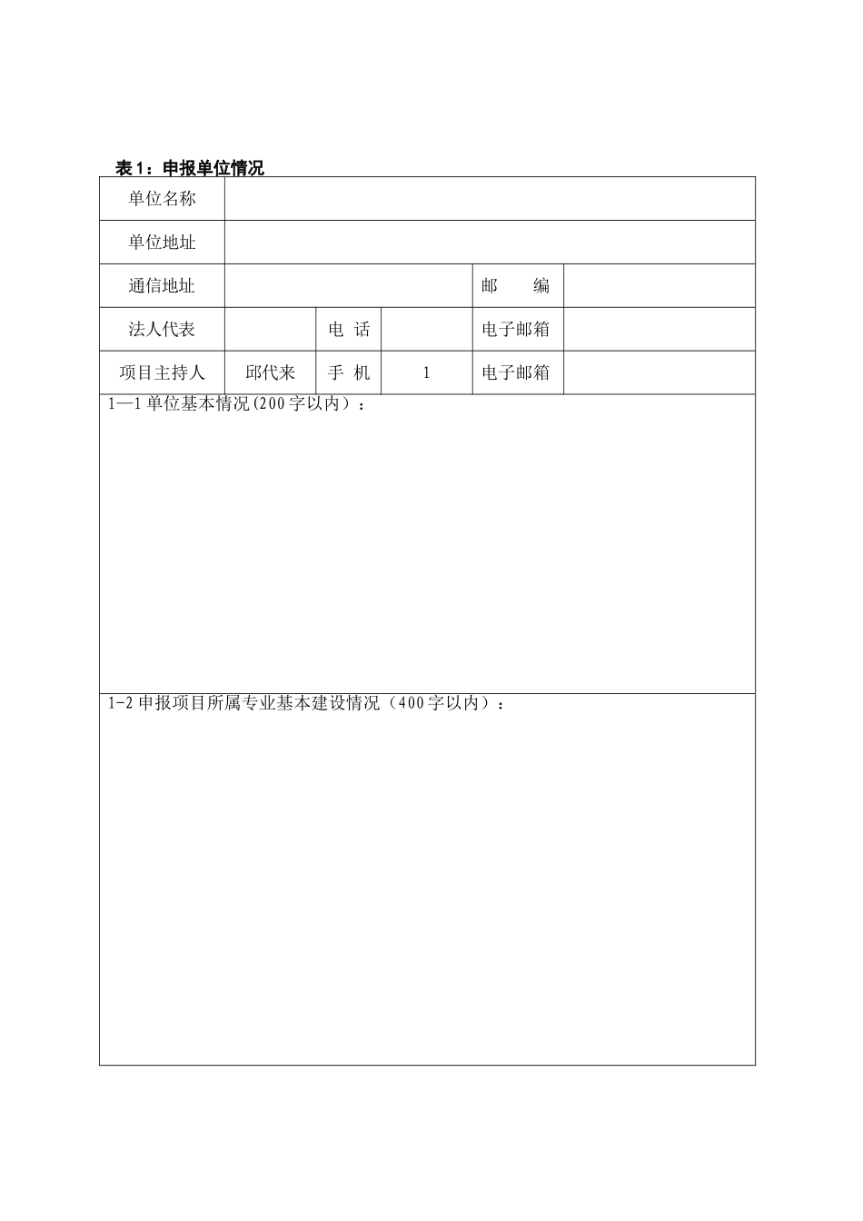 中高职衔接旅游管理专业开发项目申报表_第2页