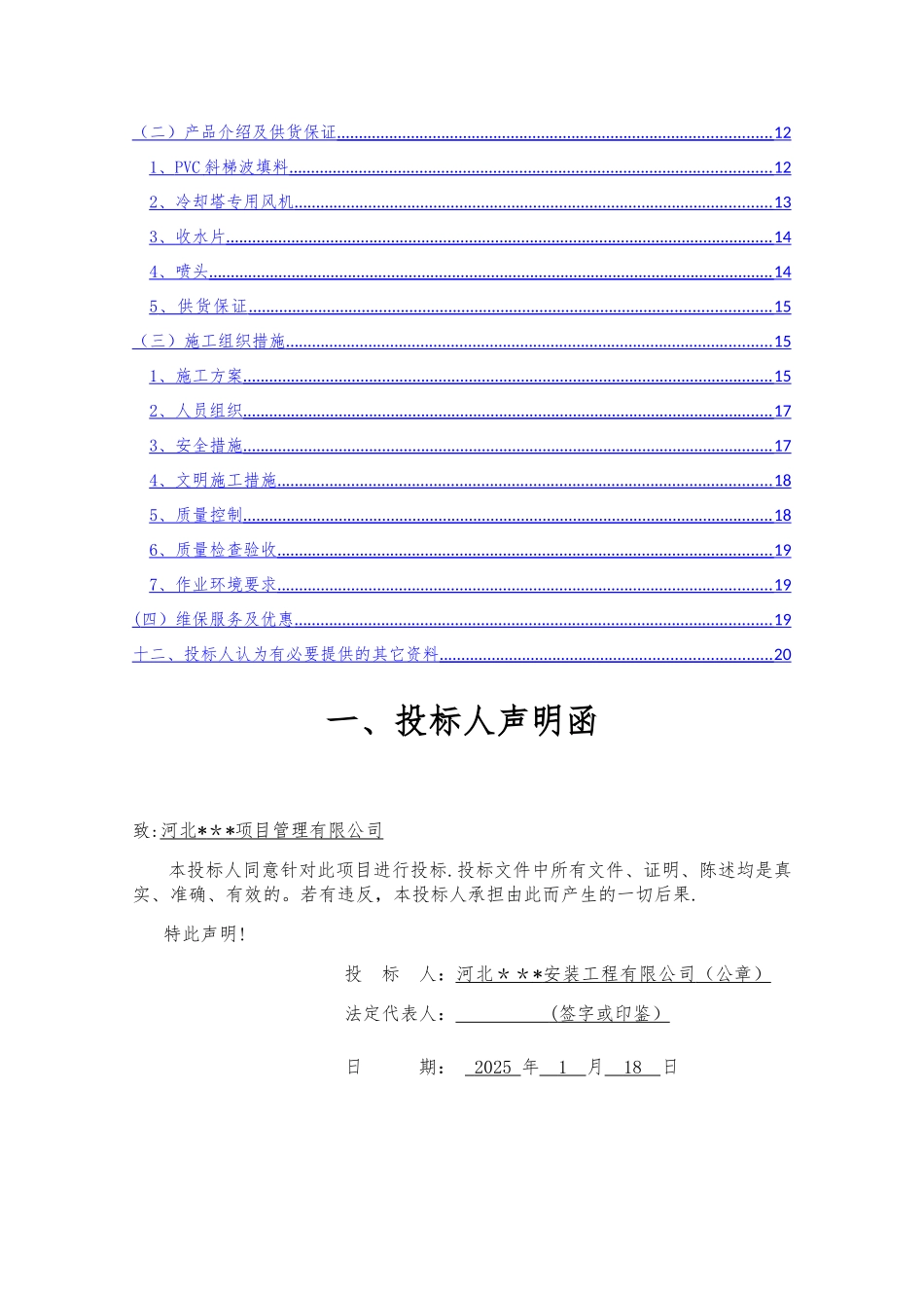 丰久冷却塔投标书_第2页