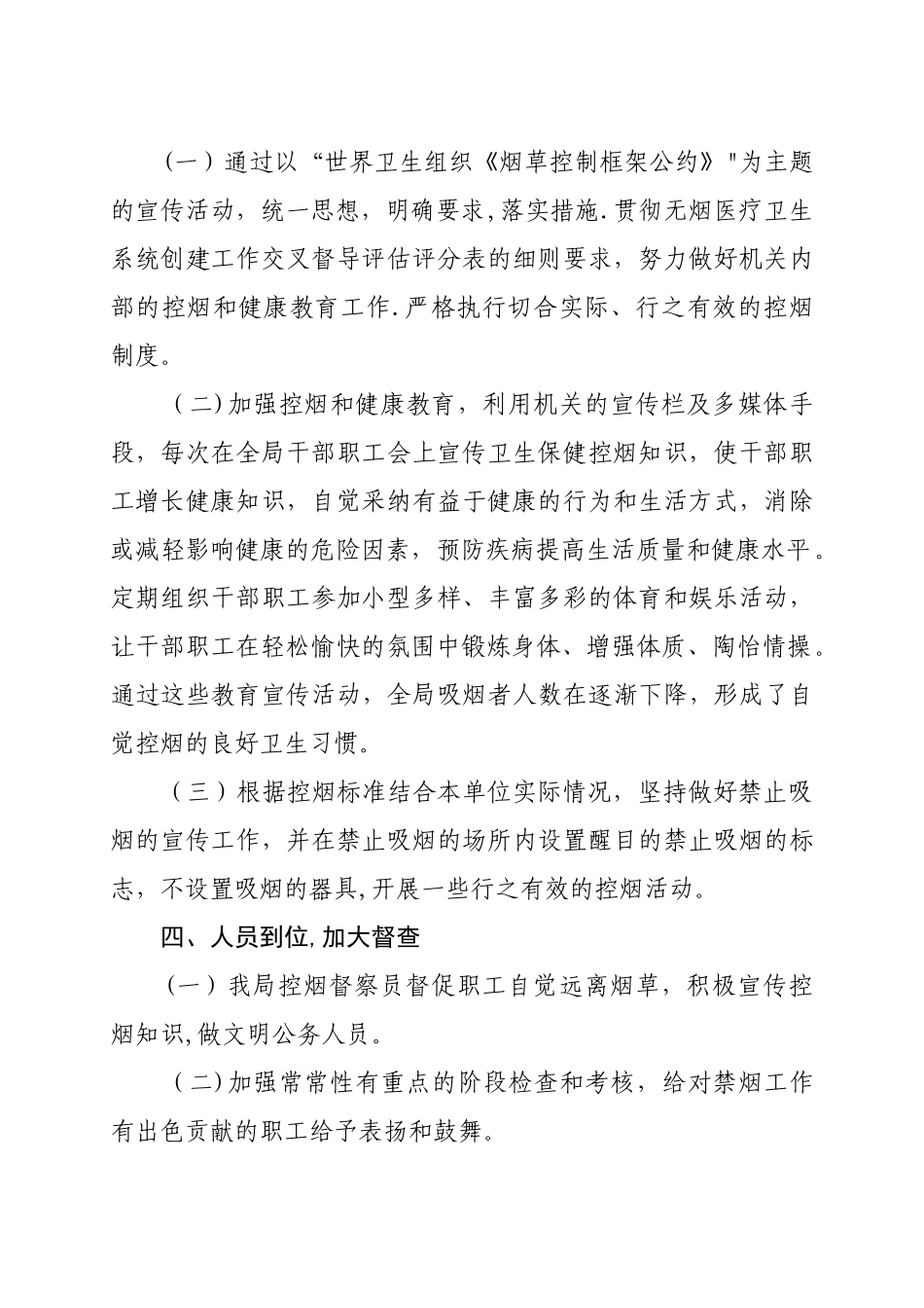 丰南区卫生局创建无烟单位自查自评工作总结_第2页