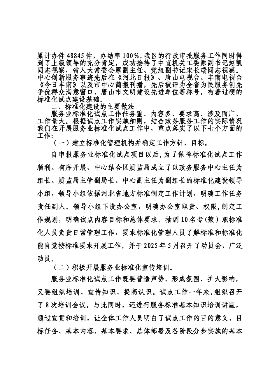 丰南区政务服务中心河北省服务标准化试点建设工作总结8.20_第2页
