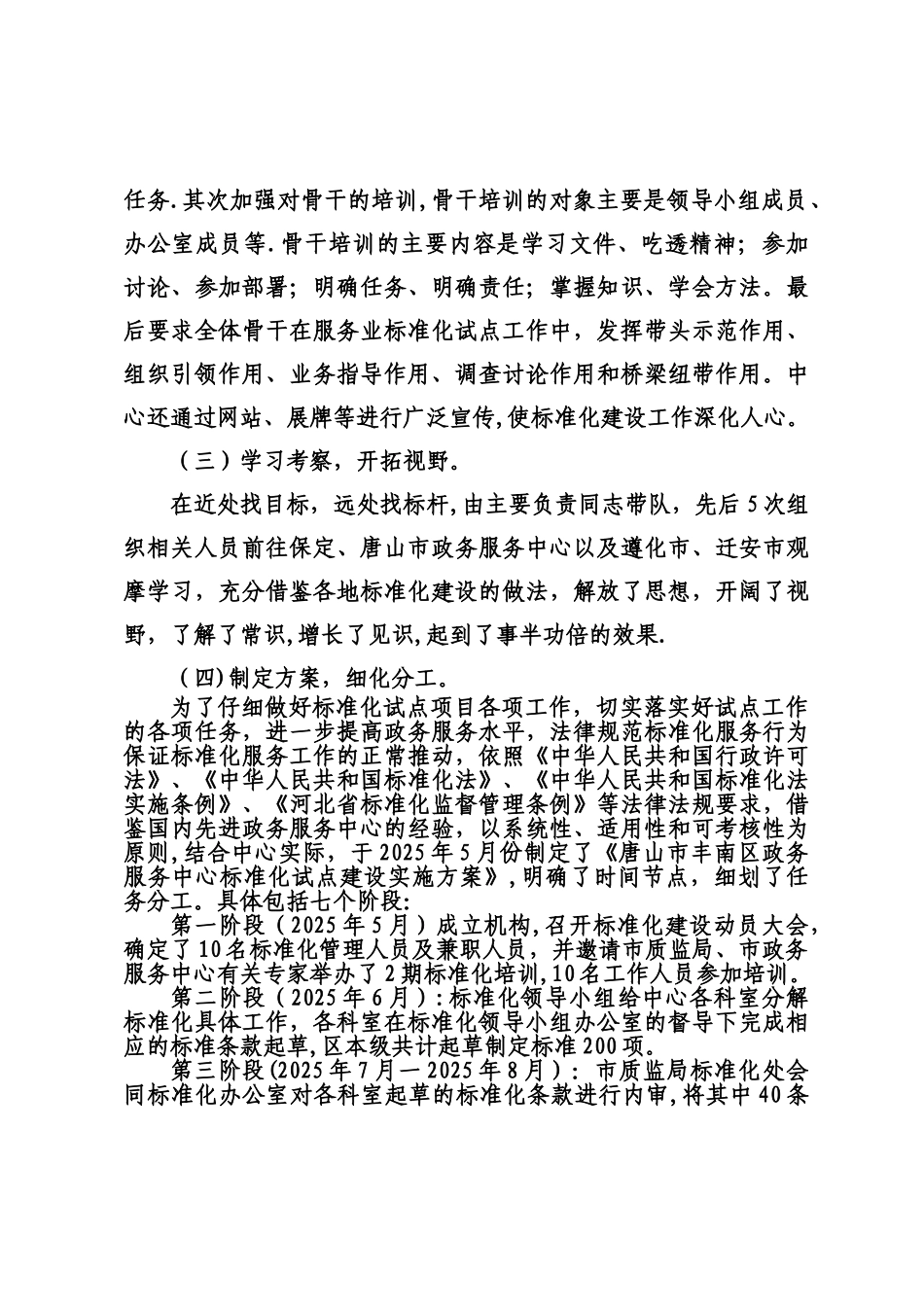丰南区政务服务中心河北省服务标准化试点建设工作总结8.20_第3页
