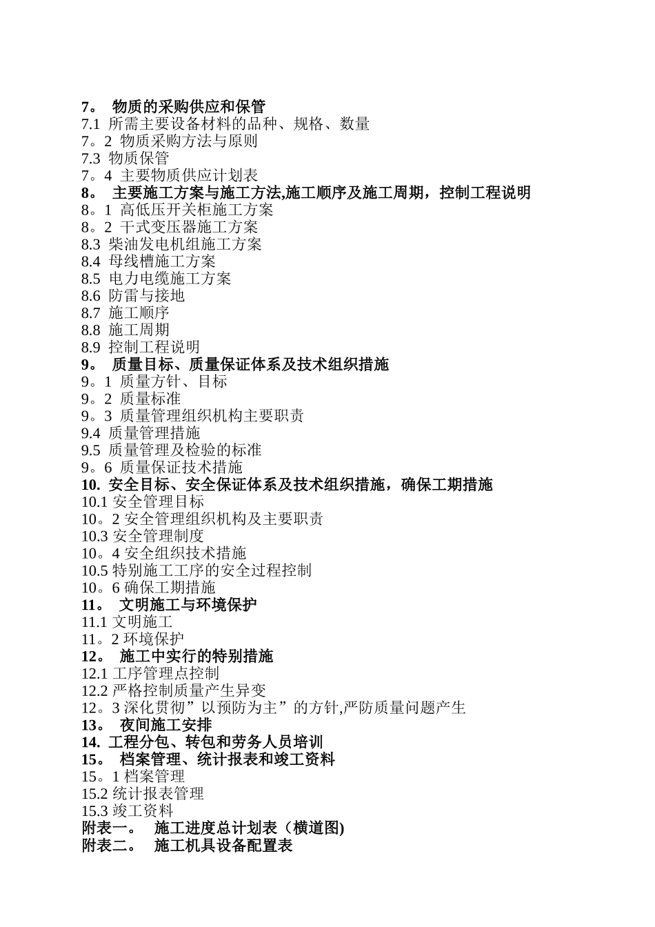 丰县新城区医院门急诊住院综合楼配电电气施工方案_第2页