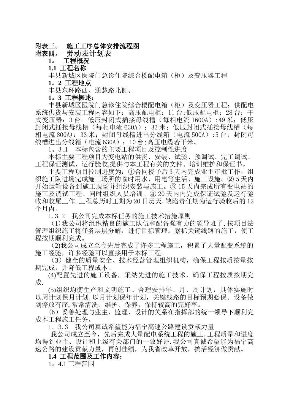 丰县新城区医院门急诊住院综合楼配电电气施工方案_第3页