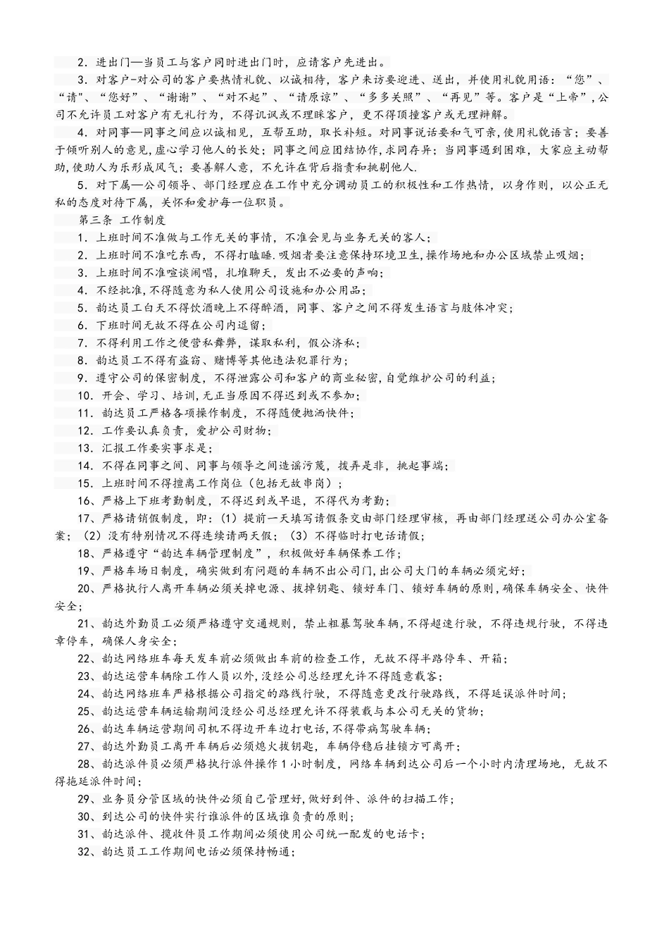 丰城韵达日常营运管理制度_第2页