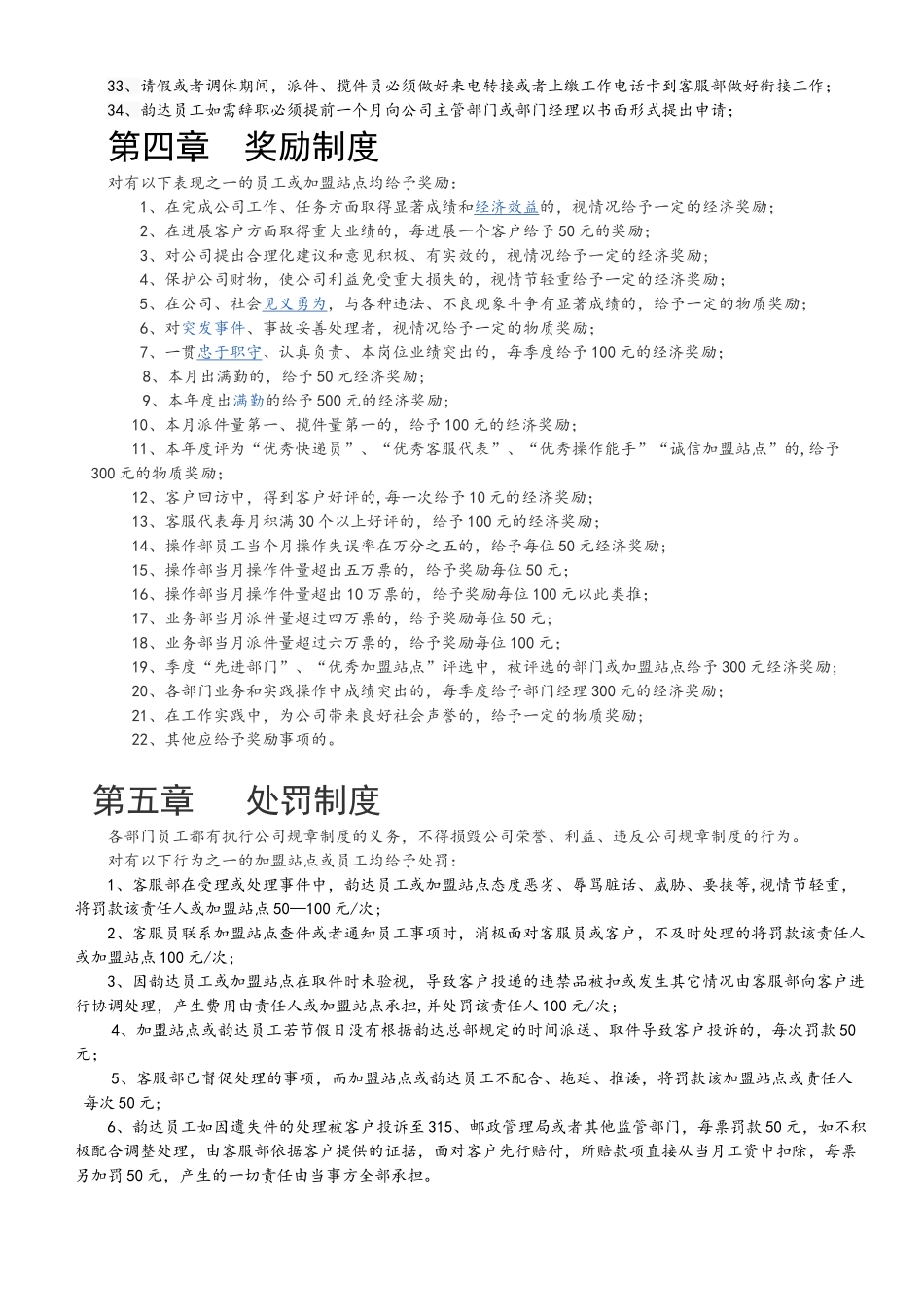 丰城韵达日常营运管理制度_第3页