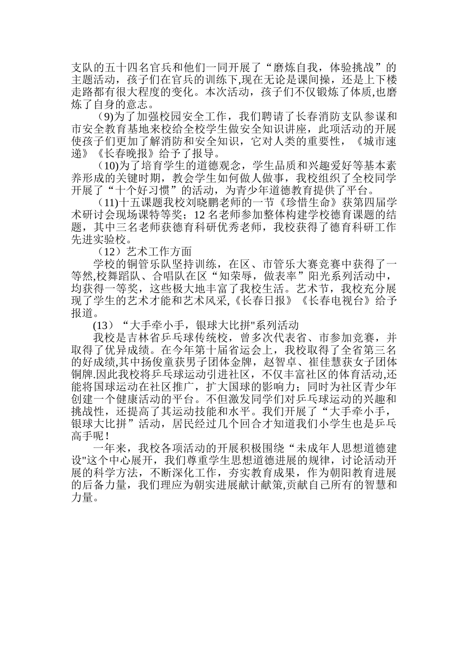 丰富多彩的校园文化活动_第2页