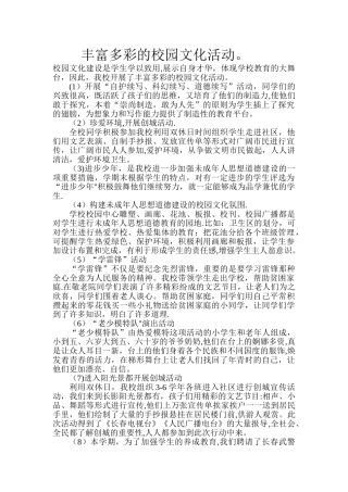 丰富多彩的校园文化活动
