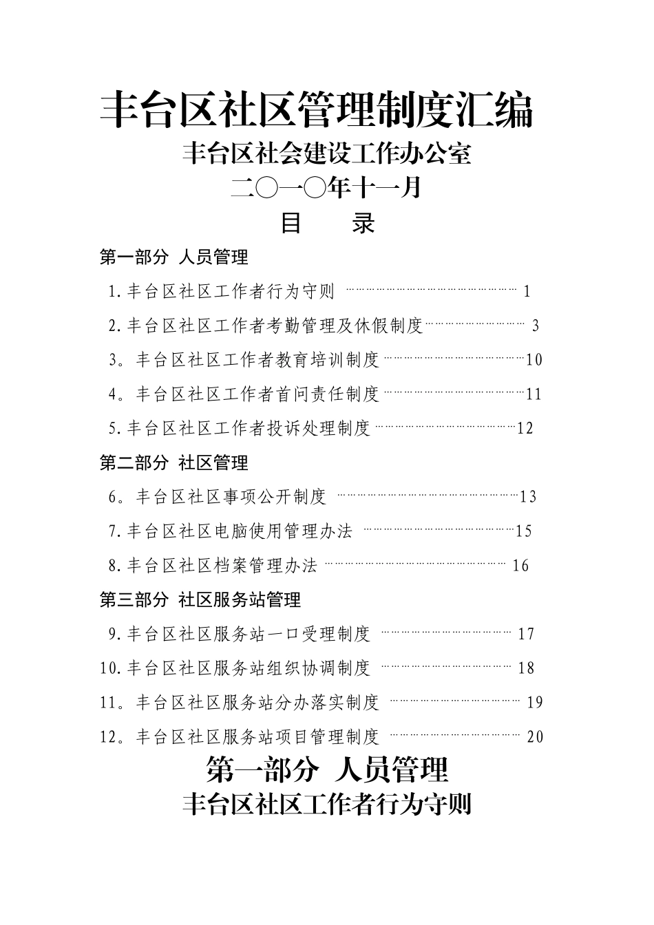 丰台区社区管理制度汇编制度汇编_第1页