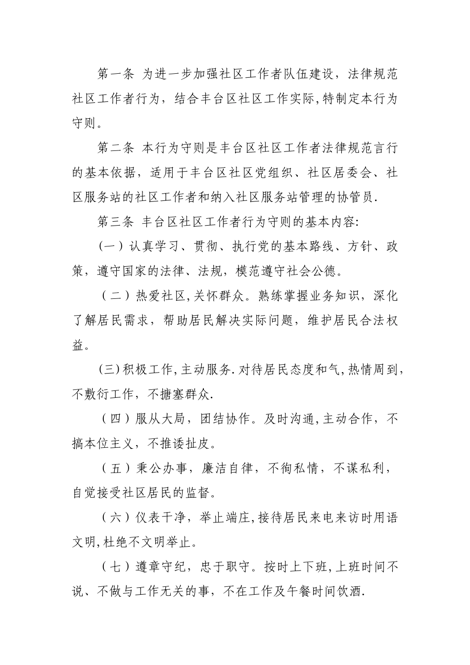 丰台区社区管理制度汇编制度汇编_第2页