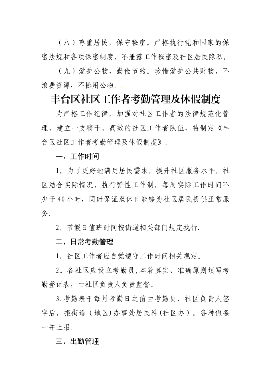 丰台区社区管理制度汇编制度汇编_第3页