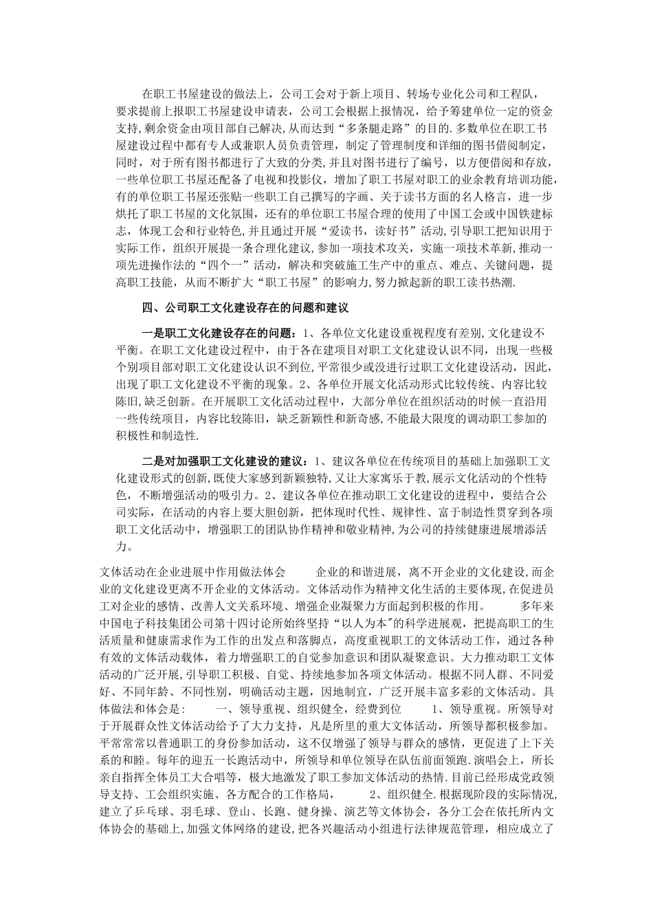 丰富职工业余生活方案_第2页